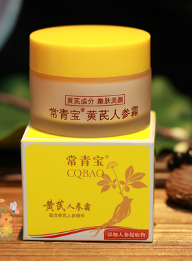 国货护肤黄芪人参珍珠霜组合装