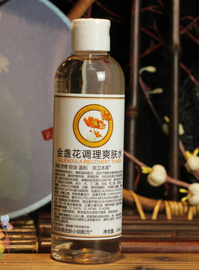 包邮保湿水京卫本草金盏花