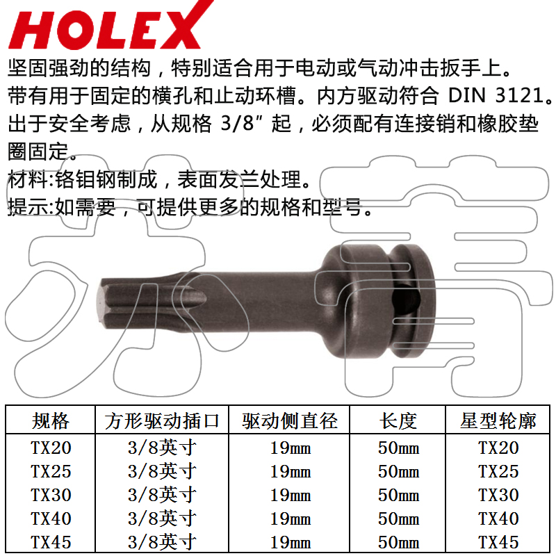 德国霍夫曼HOLEX 冲击式 星型梅花套筒起子头 3/8英寸 TX20-TX45 - 图1