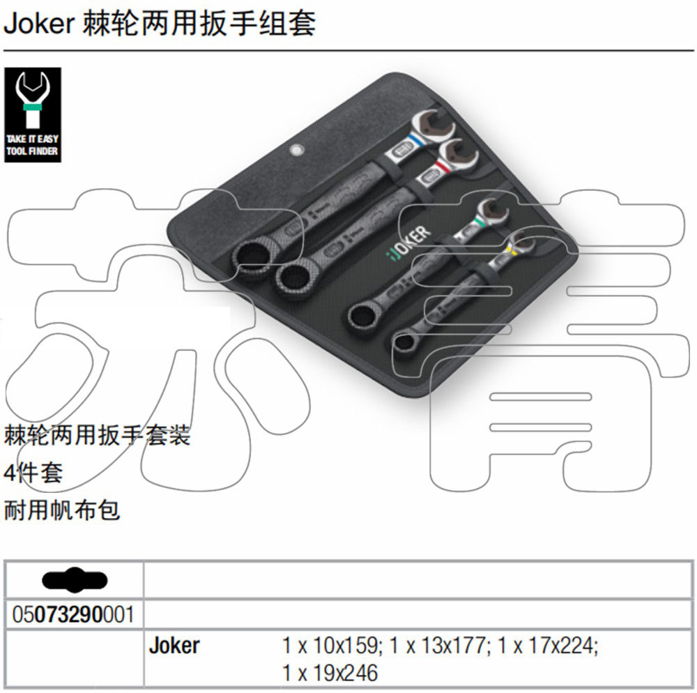 德国维拉Wera公制棘轮梅开两用扳手4件套和11件套 JOKER-图2