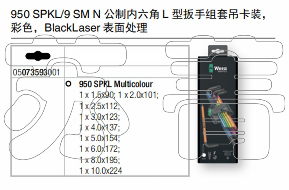 德国Wera维拉彩色950 SPKL/9 公制9件套加长球头内六角扳手1.5-10 - 图2