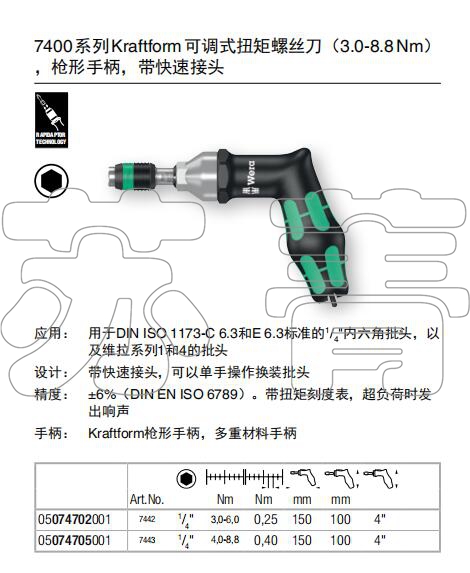 德国Wera维拉7400系列可调式枪型批头手柄扭矩螺丝刀7442  7443 - 图2