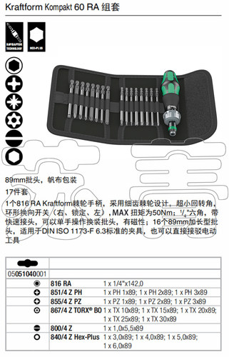 德国Wera维拉 KK60RA 可换头棘轮螺丝刀17件套 超小回转角 有磁性 - 图2