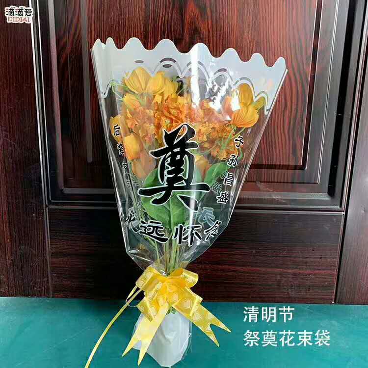 清明节花束包装纸菊花多支上坟祭奠鲜花材料包装袋祭祀奠字包花纸 - 图3