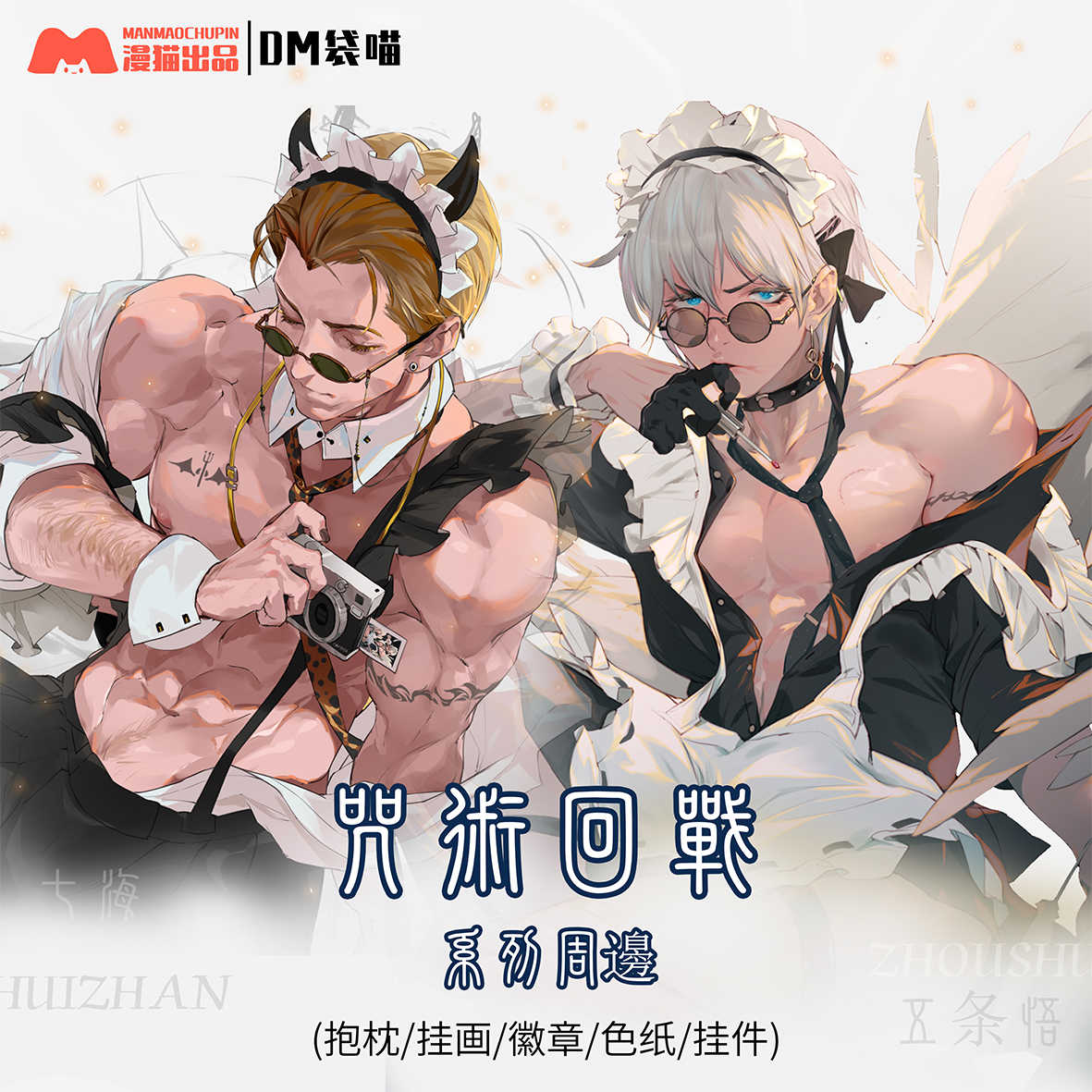 咒术回战五条悟吧唧 新人首单立减十元 21年7月 淘宝海外