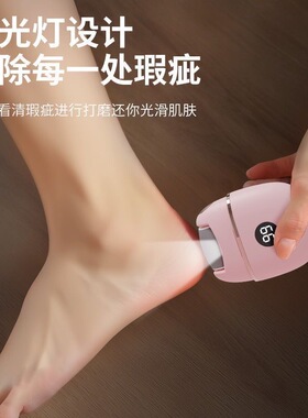 电动去脚皮美足机修复护理