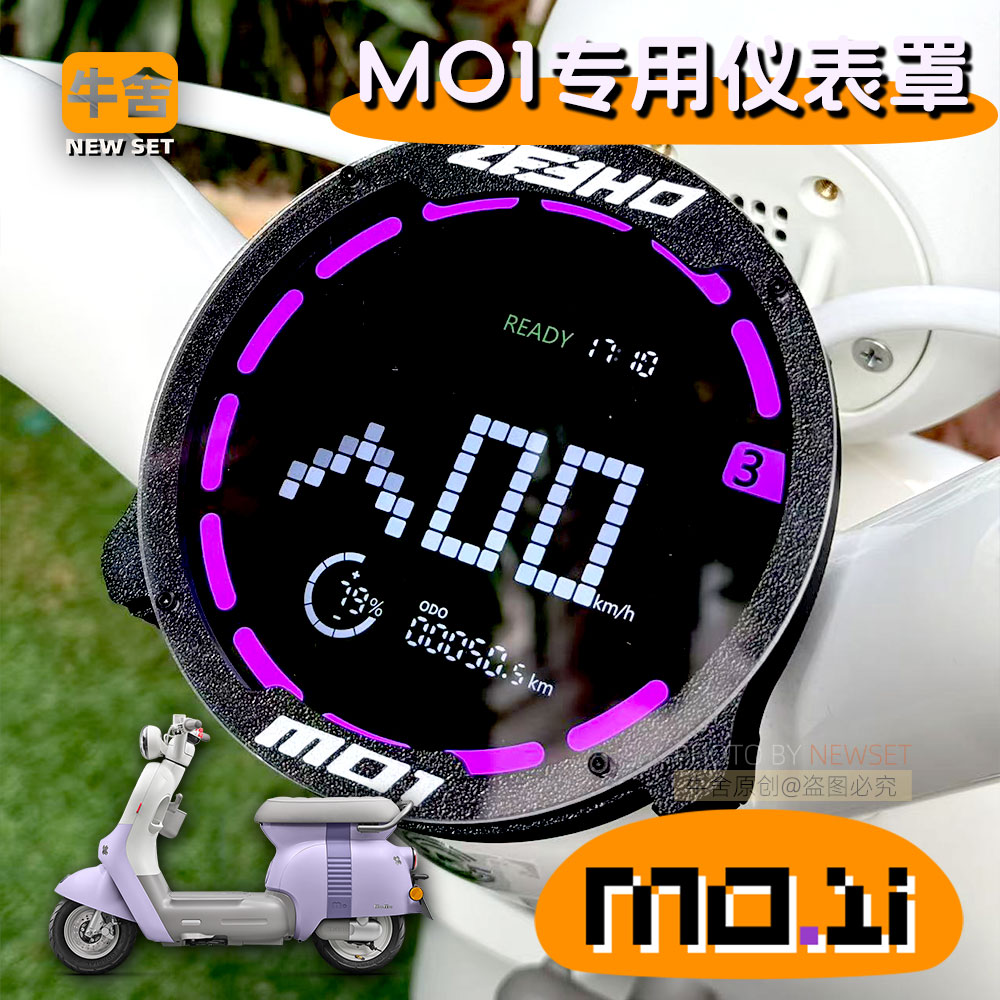 极MO1i仪表罩核车把套钥匙套IC卡套NFC保护套收纳车头包配件大全 - 图2