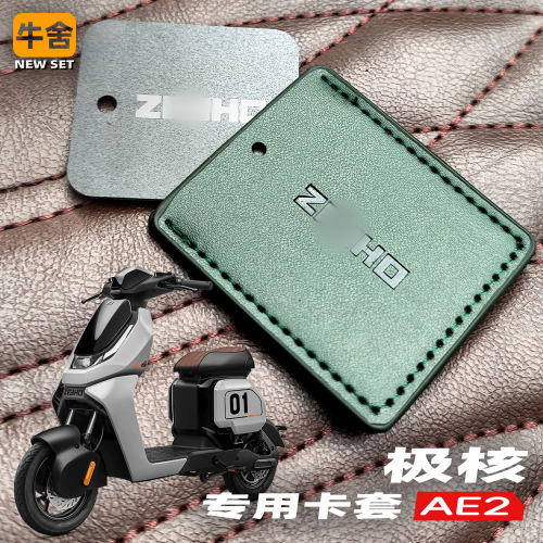 极ae5i核ae2钥匙套ez3i保护壳IC nfc卡套ae4 max保护壳mo1i真皮革 - 图1