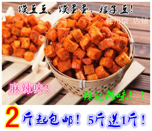2斤包邮陕西乾州特产 乾县馍豆豆/棋子豆/馍蛋蛋500g旅游休闲零食 - 图1