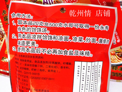 3袋包邮 永寿辣汤饸烙调料226g 陕西特产 民间美食 粉状调味品 - 图0