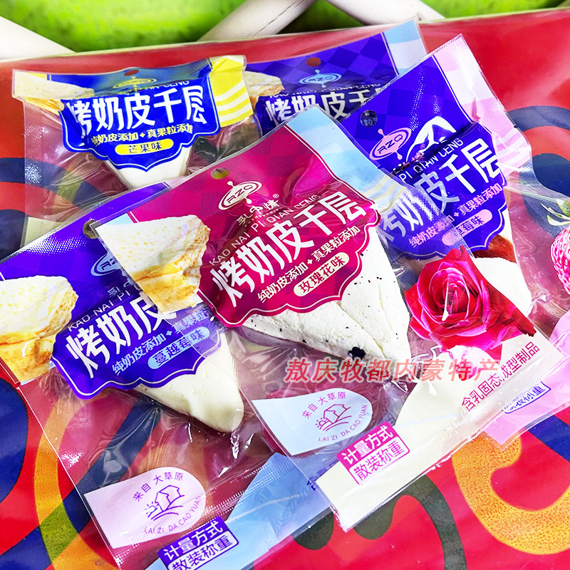 乳中情烤奶皮千层内蒙古特产奶制品奶酪零食小吃独立小包,淘宝优惠券,粉丝福利购,淘宝优惠卷