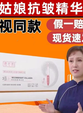 正品颜姑娘重组胶原蛋白抗皱次抛精华液电视同款叠翠萃提亮精华液