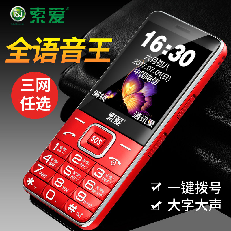 索爱sa-t618c电信大字4g老人机 百吉利数码手机
