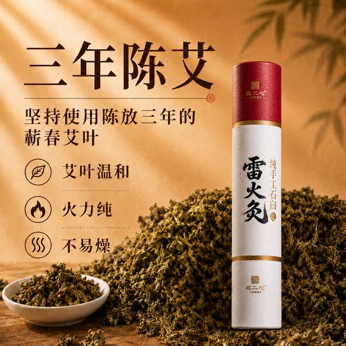 观二心艾条雷火灸纯手工石臼陈年湖北蕲艾正品纯艾草艾灸棒艾灸条 - 图2