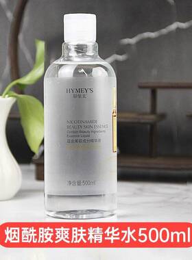 形象美烟酰胺玻尿酸爽肤水精华液提亮滋润补水保湿护肤品男女500g