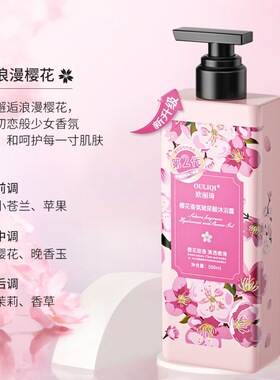 欧丽琦玫瑰茉莉樱花香氛沐浴露500g持久留香滋润保湿沐浴液男女