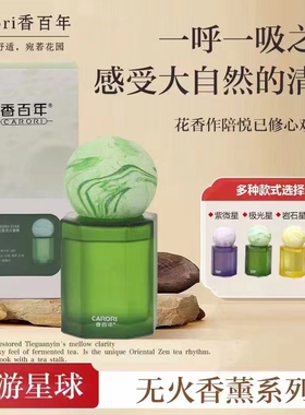 香百年漫游星球棉绳无火香薰