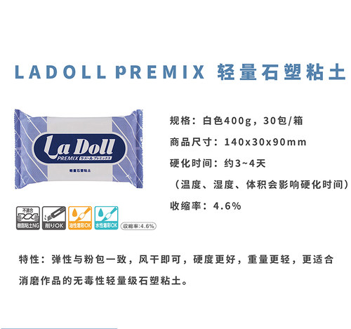 日本PADICO帕蒂格 LaDoll PREMIX PREMIER轻量石塑粘土 石粉粘土 - 图0