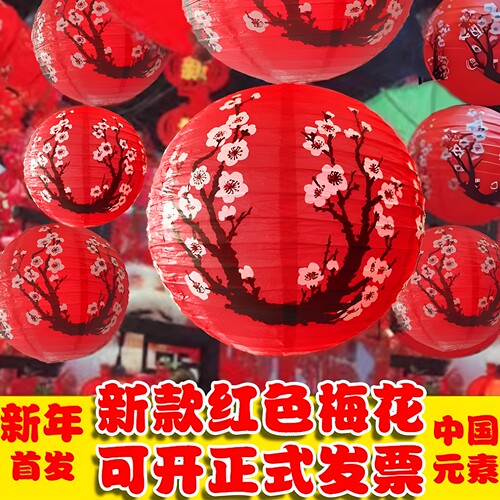 元宵中秋春节大红小圆装饰挂饰日式纸灯笼和风国吊灯古代梅花灯罩 - 图0