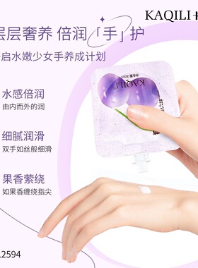 4袋装卡琪丽果香香氛护手霜