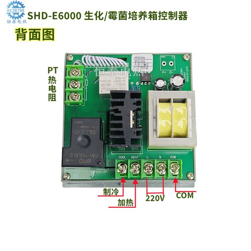 SHD-E6000/E3000生化霉菌培养箱温度控制器高低温设备温控仪表 - 图1