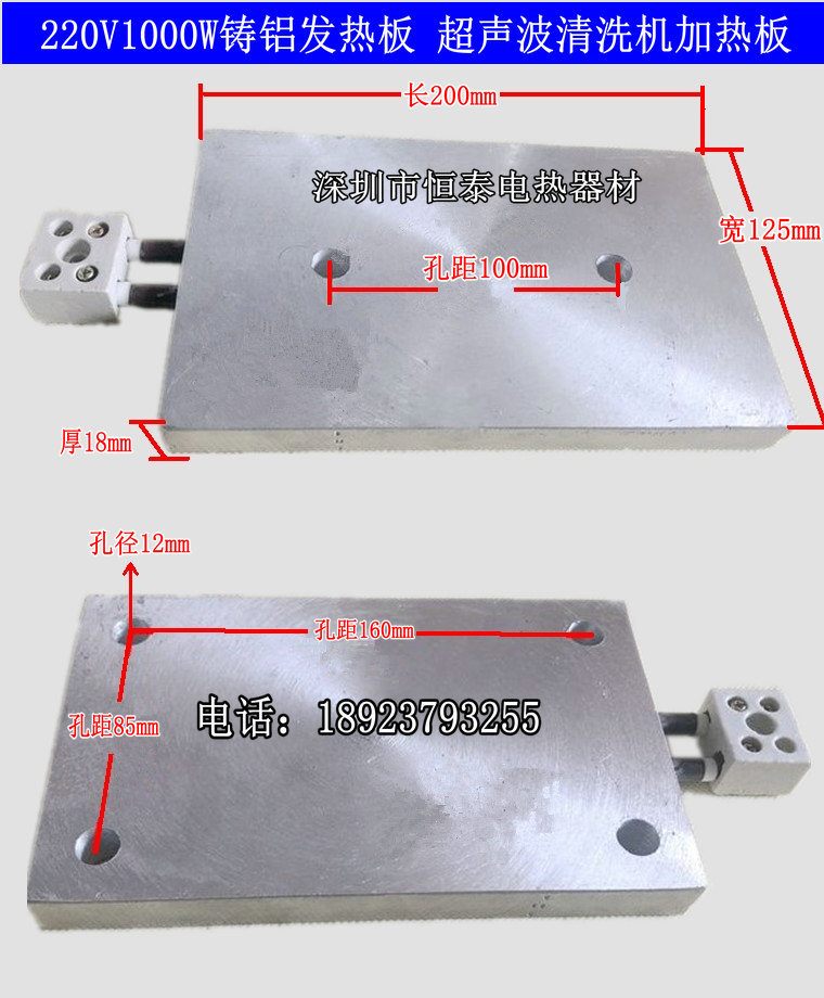 125*200铸铝发热板 超声波用加热板 热平台加热板电热板220V1000W