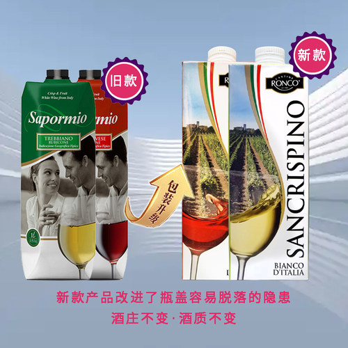 意大利意美斯干白干红葡萄酒组合装1L盒装利乐包原装进口红酒包邮 - 图0