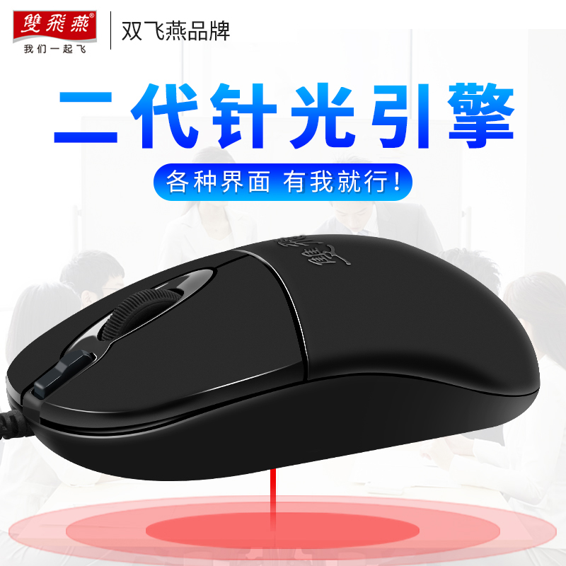 雙飛燕OP-220NP圓孔圓頭PS2商務家用光電繪圖臺式聯想電腦筆記本網咖辦公USB有線滑鼠男生女生通用人體工程學