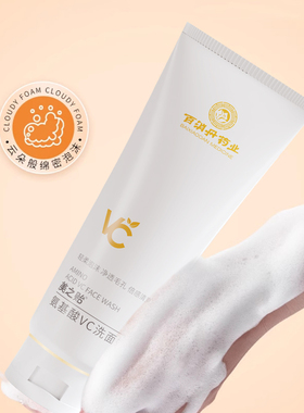 美之贻氨基酸VC洗面奶