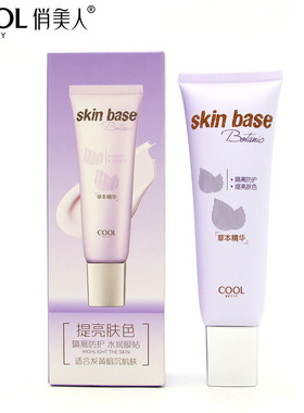 俏美人正品隔离霜防护补水保湿