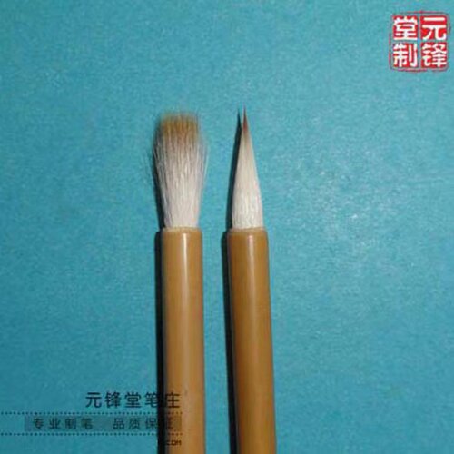 小写卷 羊毫狼毫兼毫毛笔 临习文征明小楷行书灵飞经元锋堂笔庄 - 图0