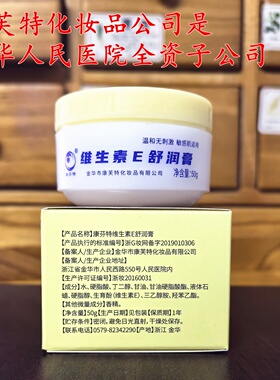 金华人民医院维生素E舒润膏乳霜