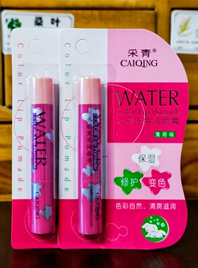 采青水彩变色唇膏保湿滋润不掉色