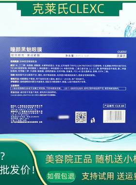 克莱氏补水保湿淡纹中国淡黑眼圈