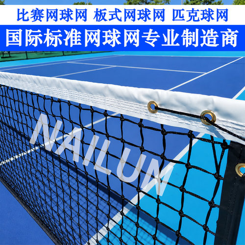 耐纶标准比赛级网球网12.7*1.07米聚乙烯PE网球球网不怕日晒雨淋 - 图0