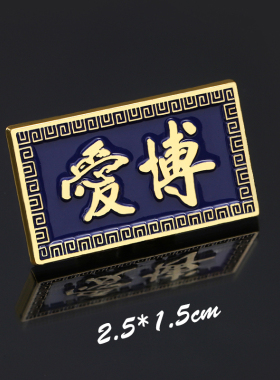 天下为公徽章纪念辛亥革命一百一十年武昌起义博物馆金属别针胸章