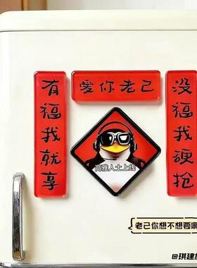 爱你老己冰箱贴对联贴创意亚克力