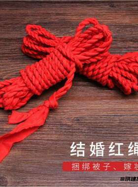 耐磨女方绑带捆绑粗绳子被子嫁妆