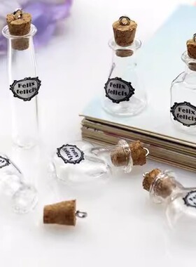 药水魔法生日礼品吊坠迷你瓶瓶子挂件药水瓶玻璃密封项链透明挂绳