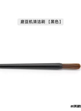 深入夹缝不掉毛咖啡磨豆机清洁刷