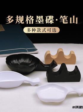 通用笔洗笔山笔架墨碟子塑料