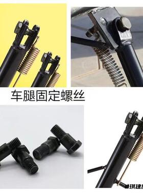 螺丝脚撑偏撑10mm边支架电瓶车