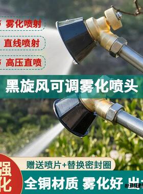 可调节头全铜黑旋风农用高压喷头