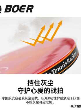 乒乓球拍保护膜涩套胶面防尘水