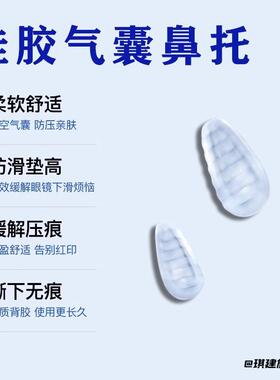 眼镜鼻托防压痕超软空气眼睛鼻子