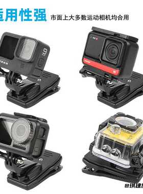 GoPro13背包夹皮带夹多功能帽夹