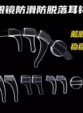 眼镜腿防滑后托耳钩耳托固定器眼镜防脱落神器小巧便携硅胶迷你