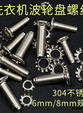 加厚不锈钢洗衣机底盘螺栓配套