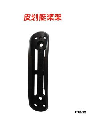 帆船划桨桨架船桨挂钩独木舟锁浆