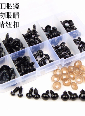 玩偶黑色小 眼睛鼻子布娃娃配件羊毛毡圆形手工diy钩针编织钩毛线